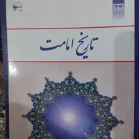کتاب تاریخ امامت