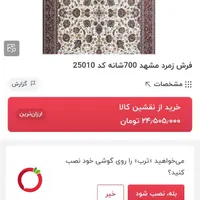 فرش۱۲متری درحد آکبند|فرش|فولادشهر, B1|دیوار