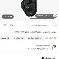 ماوس با سیم گیمینگ Logitech|قطعات و لوازم جانبی رایانه|هشتگرد, شهرک راه آهن|دیوار