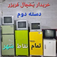 خریدتعویض فروش یخچال فریزر قرچک ورامین