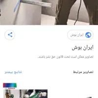 اره برقی|ابزارآلات|خرمشهر, |دیوار