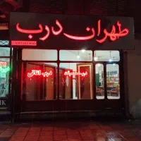 رویه فلز و رویه فلز شیشه/ روکش فلز و روکش فلز شیشه