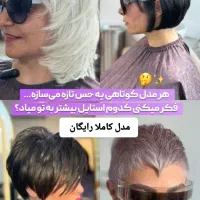 مدل جهت کوتاهی مشابه عکس کاملا رایگان