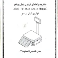 ترازو دیجیتال با قابلیت چاپ بارکد|فروشگاه و مغازه|بومهن, |دیوار
