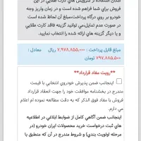 حواله رانا پلاس ارتقا یافته tu5