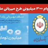 فسا و.ام در کمترین زمان (سپه و ملی )