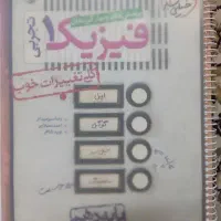 فیزیک دهم تجربی ویژه کنکور