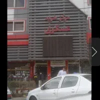 رودهن بلوار اصلی ،مغازه فروشی