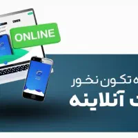 خدمات غیرحضوری دفاتر دولتی و قضایی|خدمات رایانه‌ای و موبایل|زاهدان, |دیوار