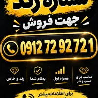 خط0912کد7