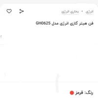 هیتر گازی انرژی|بخاری، هیتر، شومینه|خلخال, |دیوار