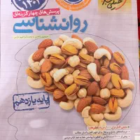 کتاب تست انسانی