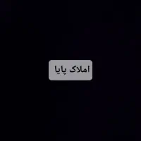 رهن آپارتمان ۸۵ متر در مسکن مهر