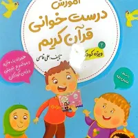 تدریس و آموزش قرآن کریم|خدمات آموزشی|قم, شهرک مهدیه|دیوار