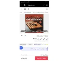 بازی فکری اتللو مدل Reversi|اسباب‌‌بازی|فسا, |دیوار