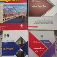 کتاب استاتیک، زبان مکانیک خاک و پی سری عمران
