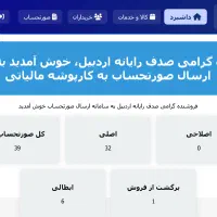 نرم افزار تحت وب صدور و ارسال فاکتور رسمی