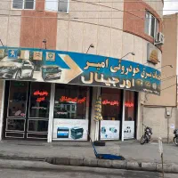 باطریسازماهرنیازمندیم