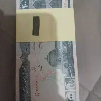 فروش ۱۰۰قطعه اسکناس ۲۰۰ریالی