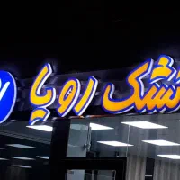 فروش و پخش تشک رویا
