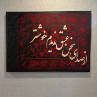 تابلوی کالیگرافی