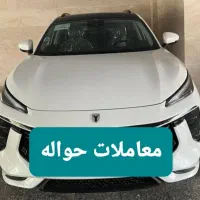 معاملات حواله خودرو( خدمات)