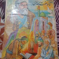 دیوان کامل شاه نعمت الله ولی