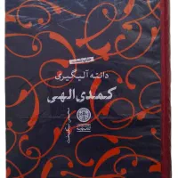 کتاب کمدی الهی