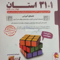 کتاب 31 استان