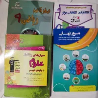 کتابهای کمک درسی سال نهم