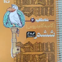 کلاغ سپید