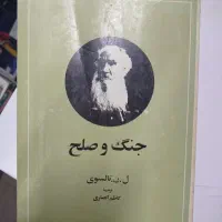 کتاب جنگ و صلح
