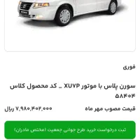 حواله سورن پلاس