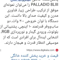 باند میکرولب مدل پالادیو|سیستم صوتی خانگی|کرمانشاه, |دیوار