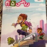 کتاب سوال ریاضی پنجم پیشتاز