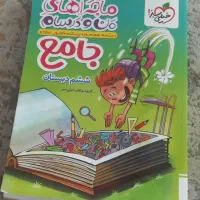 کتاب کمک درسی خیلی سبز جامع ششم