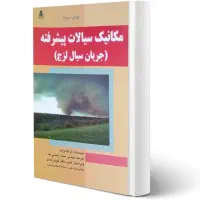 فروش کتابهای مهندسی مکانیک