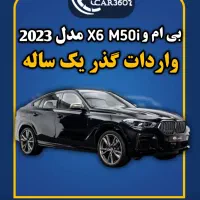 بی ام و X6 M50iمدل2023(واردات انواع گذرموقت یکساله|خودرو سواری و وانت|تهران, جماران (نیاوران)|دیوار