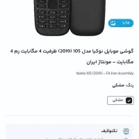 گوشی موبایل نوکیا 4g 105