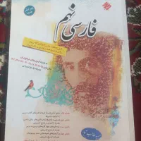 کتاب هوش کمپلکس وفارسی مبتکران نهم و...|کتاب و مجله ادبی|زنجان, |دیوار