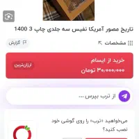 کتاب تاریخ مصور آمریکا|کتاب و مجله تاریخی|شیراز, پودنک|دیوار