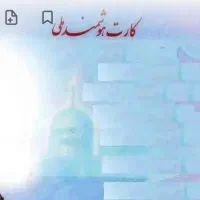 سلام کارت ملی گم شده