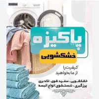 خشکشویی و قالیشویی