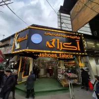 ۲ نفر ادمین خانم در بازار تبریز فروشگاه آکرا