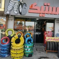 لاستیک کویرتایر