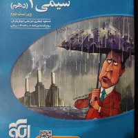 فروش کتاب شیمی دهم الگو کنکور قیمت قدیم