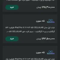 ipad pro m2 512|تبلت|تهران, دریا|دیوار