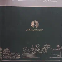 تاریخ تمدن ۱۳جلدی