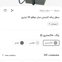 یراق سطل زباله دوقلو|ظروف نگهدارنده، پلاستیکی، یک‌بارمصرف|سمنان, |دیوار