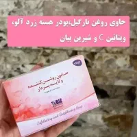 صابون روشن کننده ولایه بردار